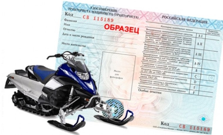 Какие права нужны на снегоход?